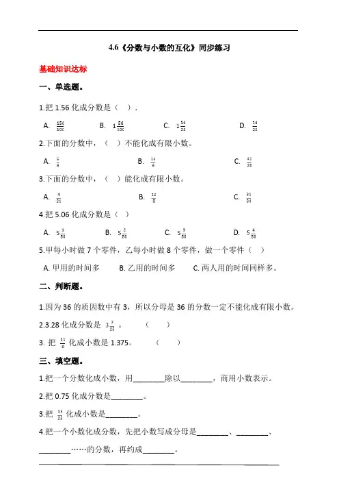 人教版小学数学五年级下册4.6《分数与小数的互化》同步练习(含答案解析) 2