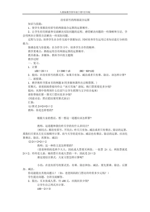 《没有括号的两级混合运算》教案
