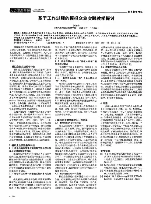 基于工作过程的模拟企业实践教学探讨