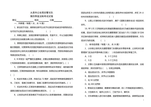 第四季度法制考试试题