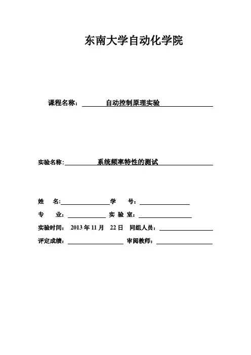 系统频率特性的测试实验报告
