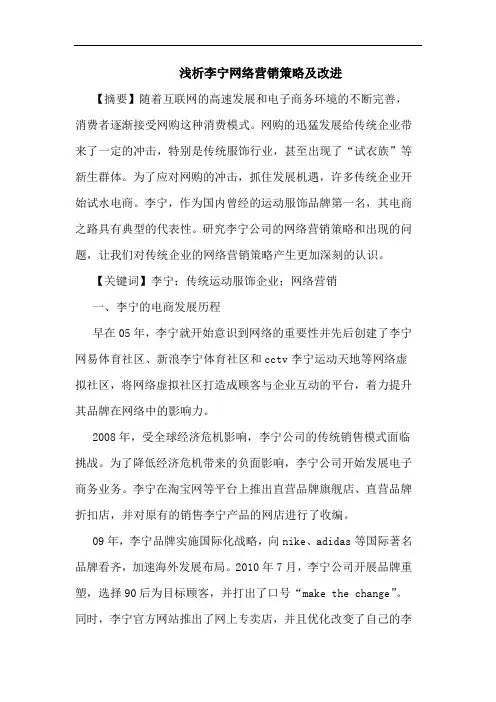 李宁网络营销策略及改进
