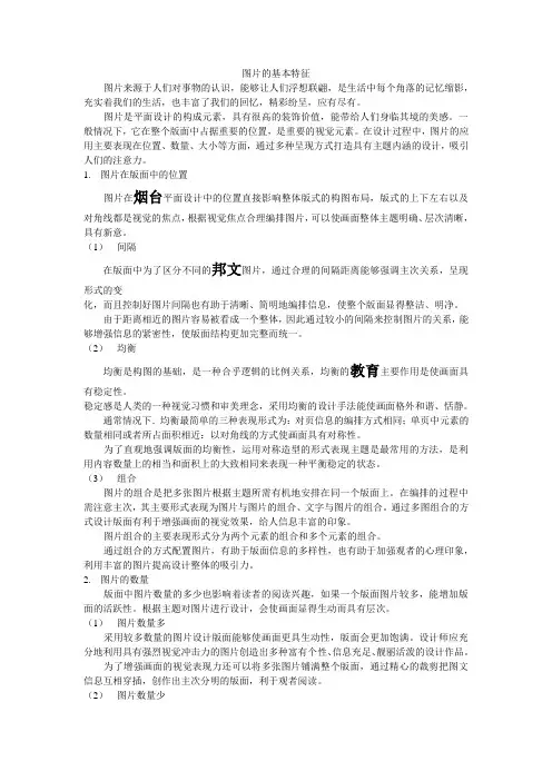 图片的表现方式