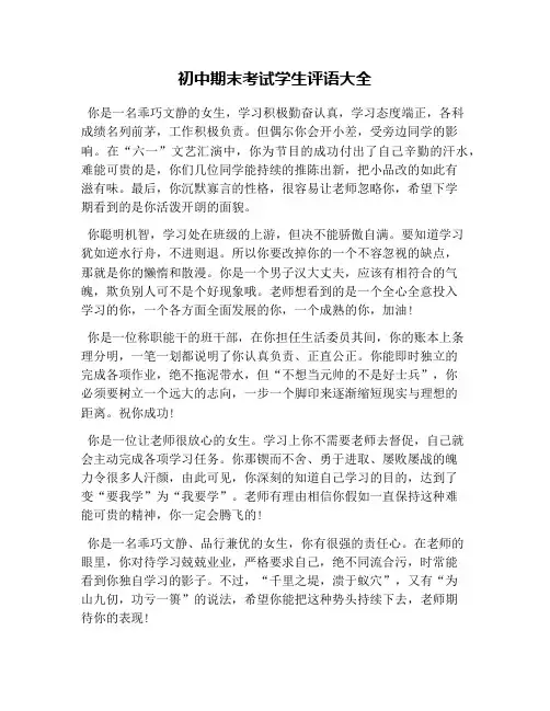 初中期末考试学生评语大全