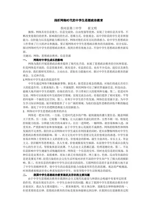 浅析网络时代的中学生思想政治教育