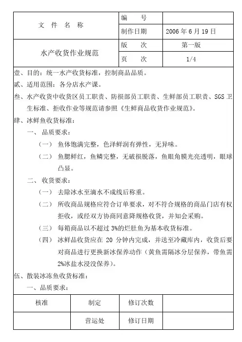 水产收货规范(终)