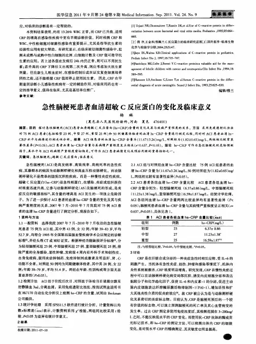 急性脑梗死患者血清超敏C反应蛋白的变化及临床意义