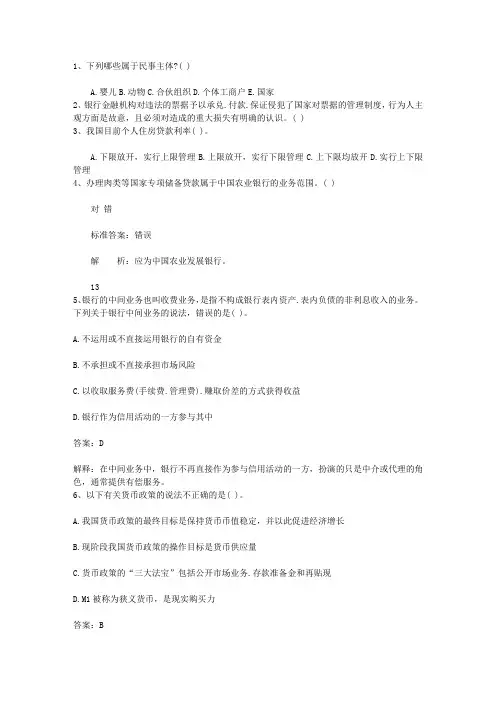2012浙江省银行从业资格考试《公共基础知识》历年真题精选之选择题考资料