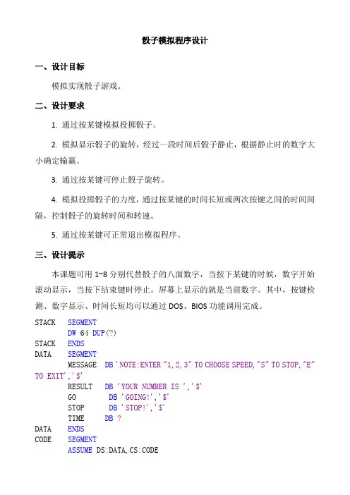 骰子模拟程序设计