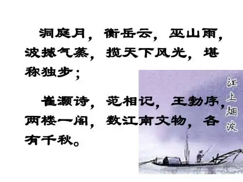 高二语文滕王阁序9