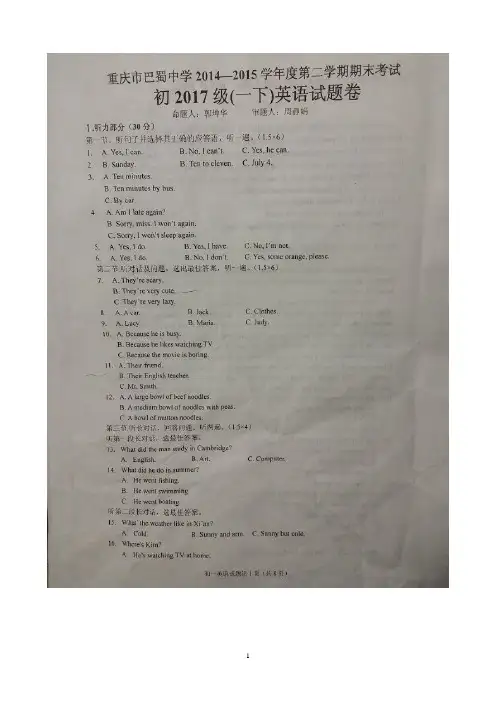 重庆市巴蜀中学2014-2015学年七年级下学期期末考试 英语试题(图片版)及答案