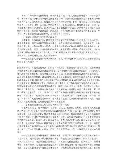 XX市生态文明建设发展改革调研报告