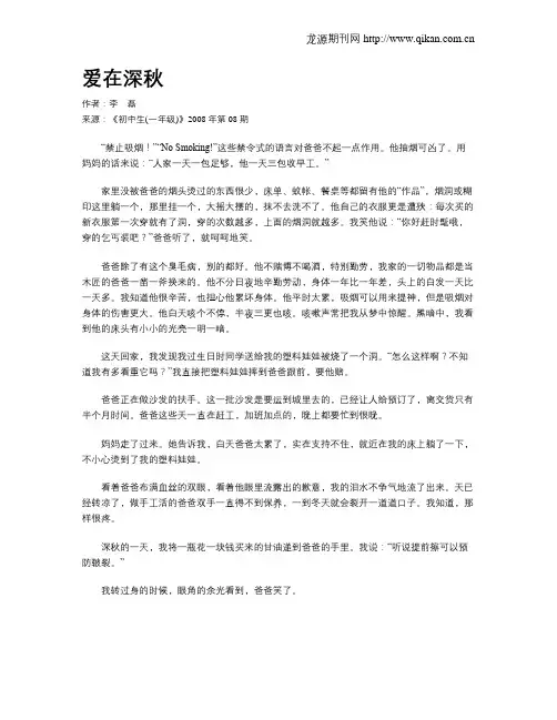 爱在深秋 3