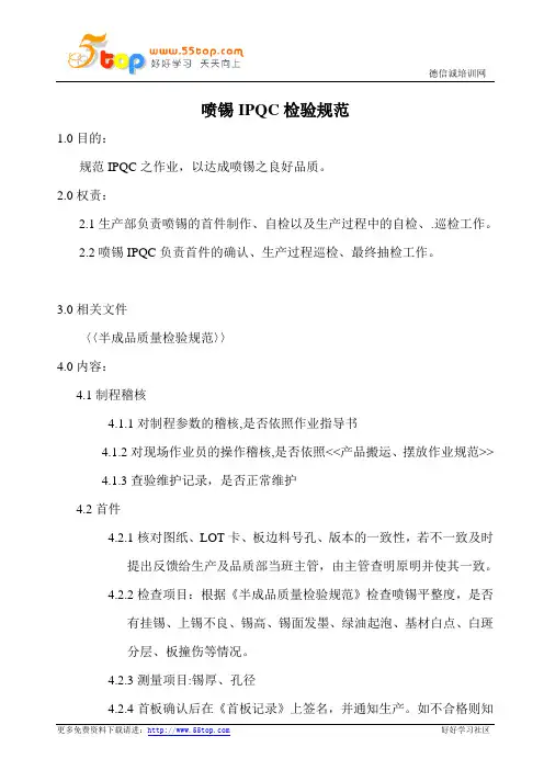 喷锡IPQC检验规范