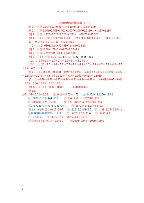 小数简便计算练习(含奥数题)