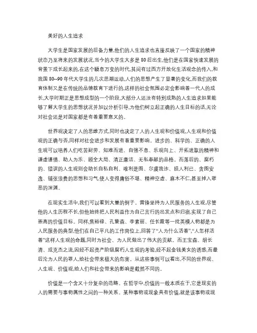树立正确世界观人生观价值观汇总