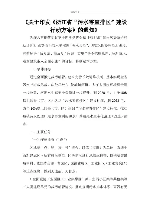 《关于印发《浙江省“污水零直排区”建设行动方案》的通知》