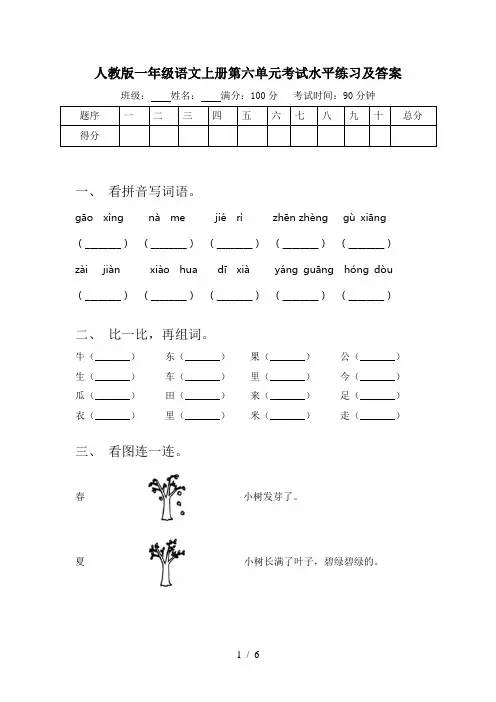 人教版一年级语文上册第六单元考试水平练习及答案