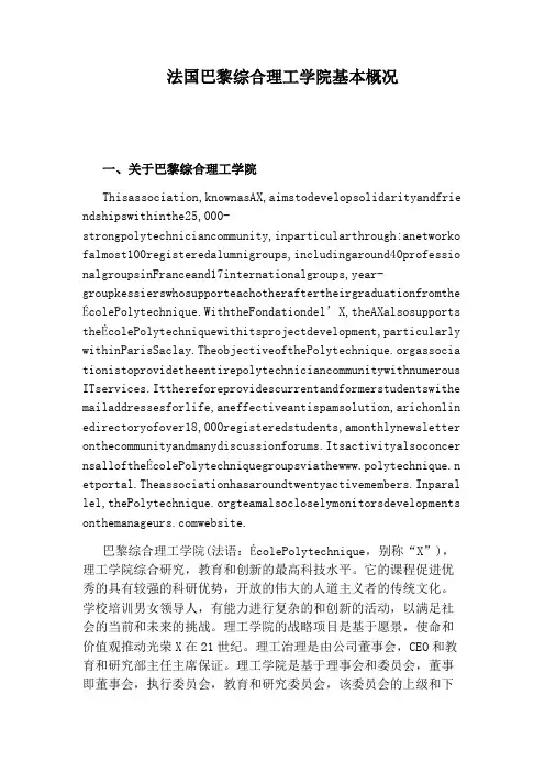 法国巴黎综合理工学院基本概况