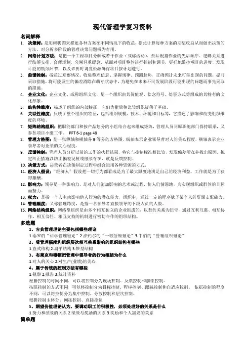 现代管理学 2