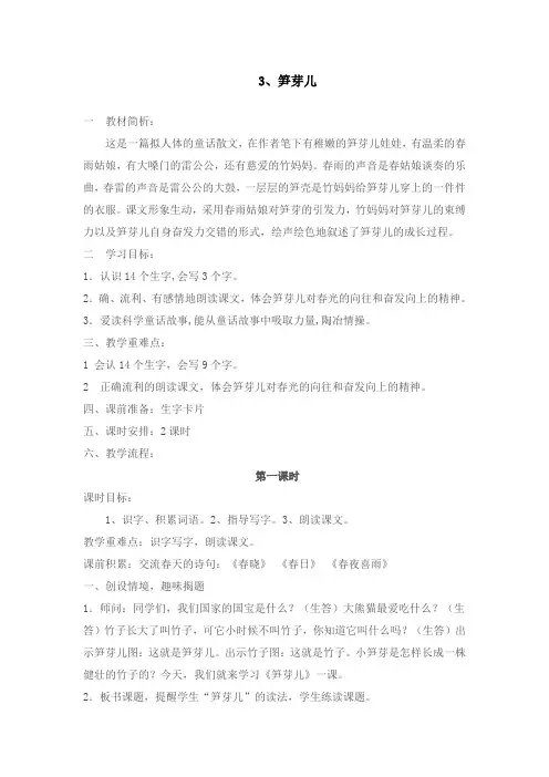 笋芽儿教学设计