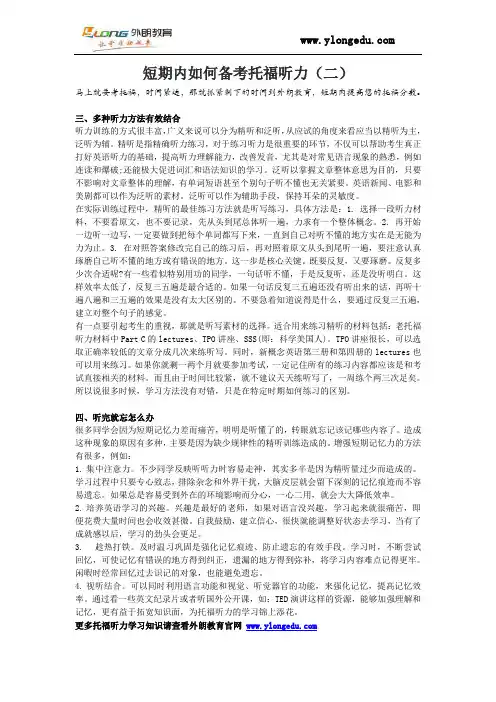 短期内如何备考提升托福听力(二)