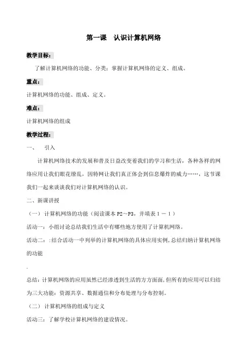 信息技术选修《网络技术应用》教案 