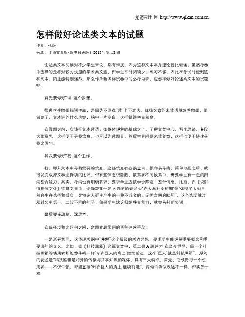 怎样做好论述类文本的试题