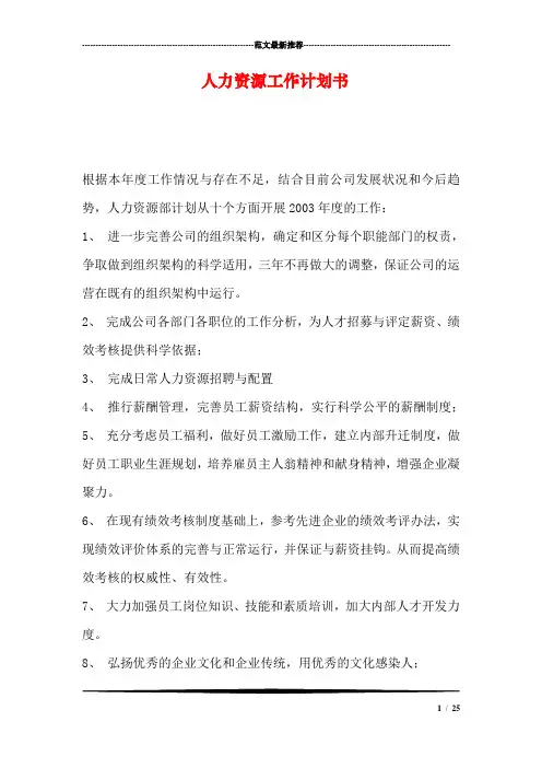 人力资源工作计划书
