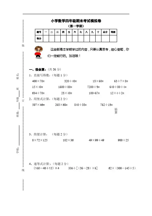 人教版小学四年级上册数学期末测试卷及答案 (1)