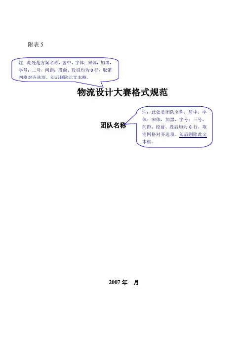 物流设计大赛格式规范
