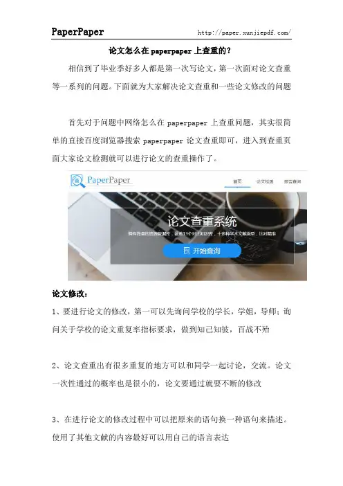 论文怎么在paperpaper上查重的？