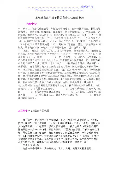 上海重点高中历年推优自荐面试题目整理