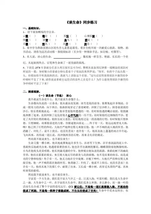 谈生命的阅读答案