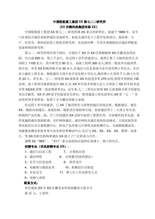 中国船舶重工集团第七二二研究所
