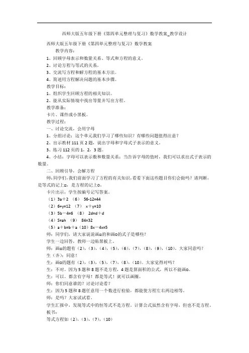西师大版五年级下册《第四单元整理与复习》数学教案_教学设计 