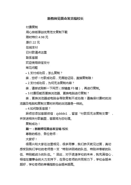 新教师见面会发言稿校长