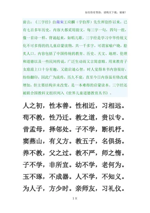 三字经(原文与解读