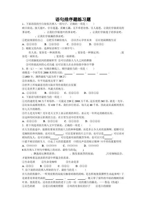语句排序题练习题