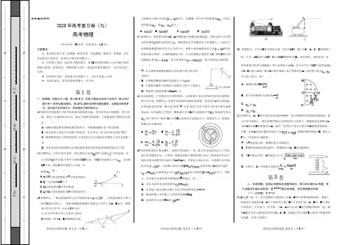 高中物理高考模拟试卷2020年模拟试卷