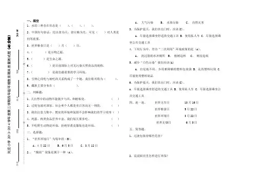 四年级下环境教育期末试题