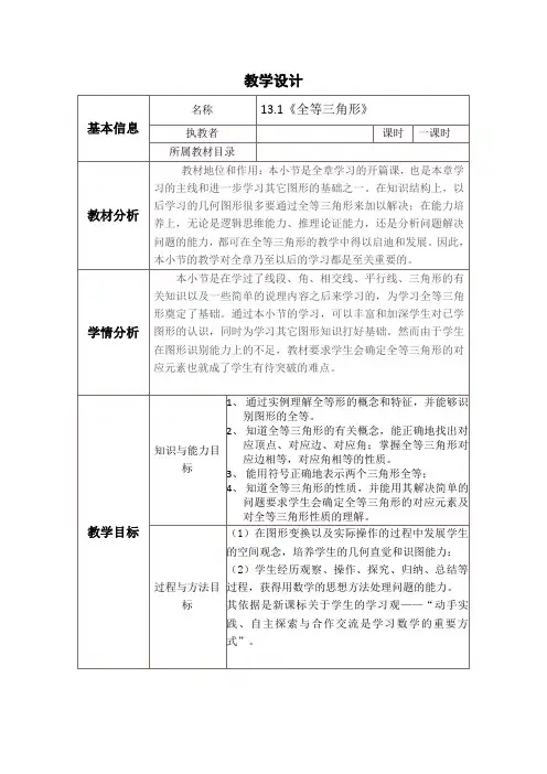 2015河北省中小学全员远程培训作业数学——教学设计与反思模板