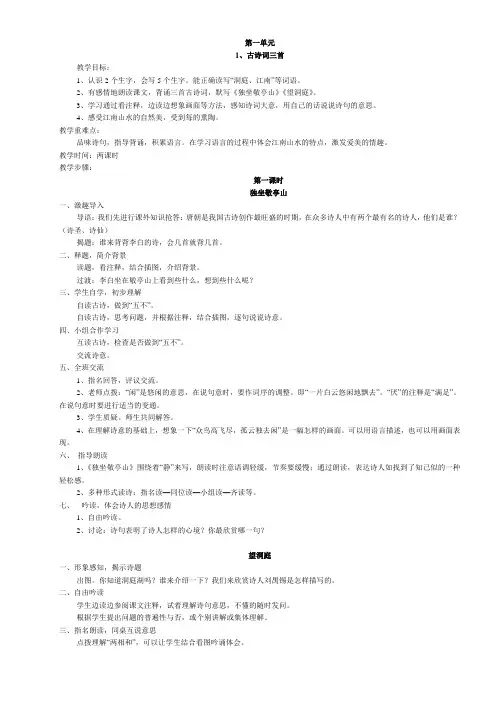 人教版新课标小学语文第八册全册教案[1]