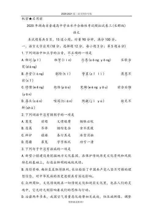 青岛二中2020年湖南省普通高中学业水平合格性考试模拟试卷三 语文(长郡版)