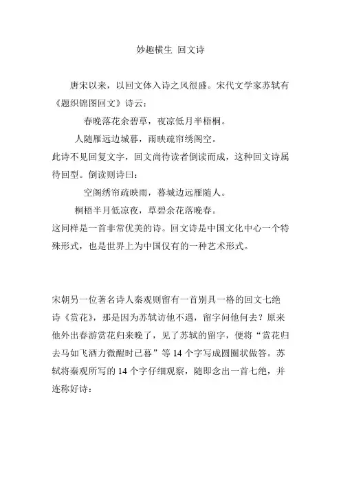 妙趣横生回文诗