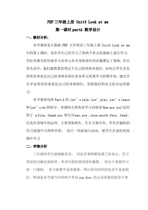 新版PEP三年级上Unit3_Look_at_me教学设计说明