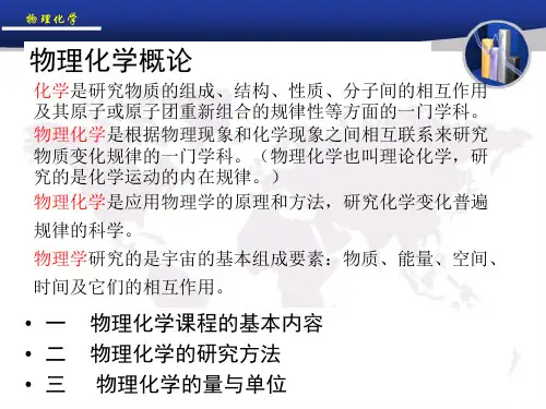 物化1