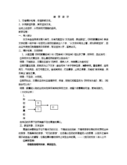种树郭橐驼传   课堂实录