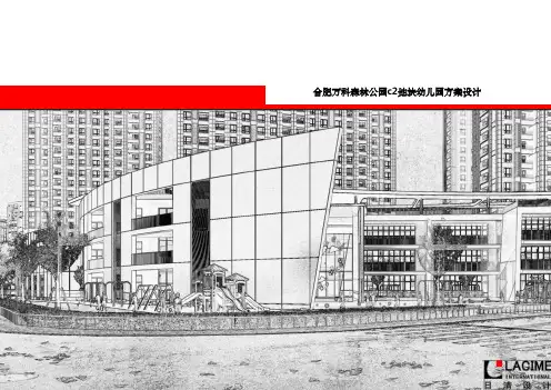 万科森林公园幼儿园