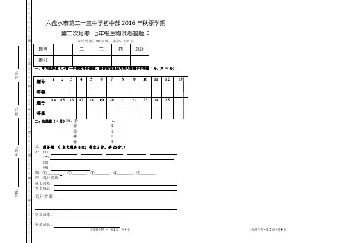 初中月考答题卡模板